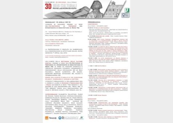 Applicazioni 3D e beni culturali, se ne discute domani a Roma