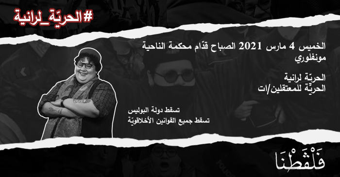 Tunisia: sei mesi di carcere all’attivista Lgbtq Amdouni