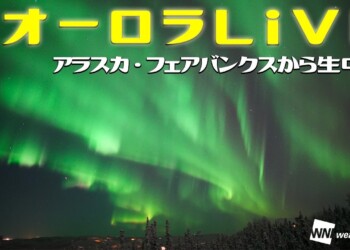 Video Live Aurora Boreale Fairbanks, Alaska, Stati Uniti